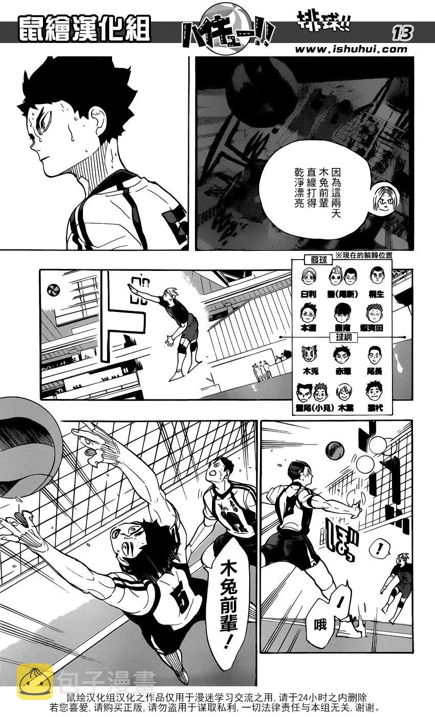 第330话 王牌的宿命 第14页