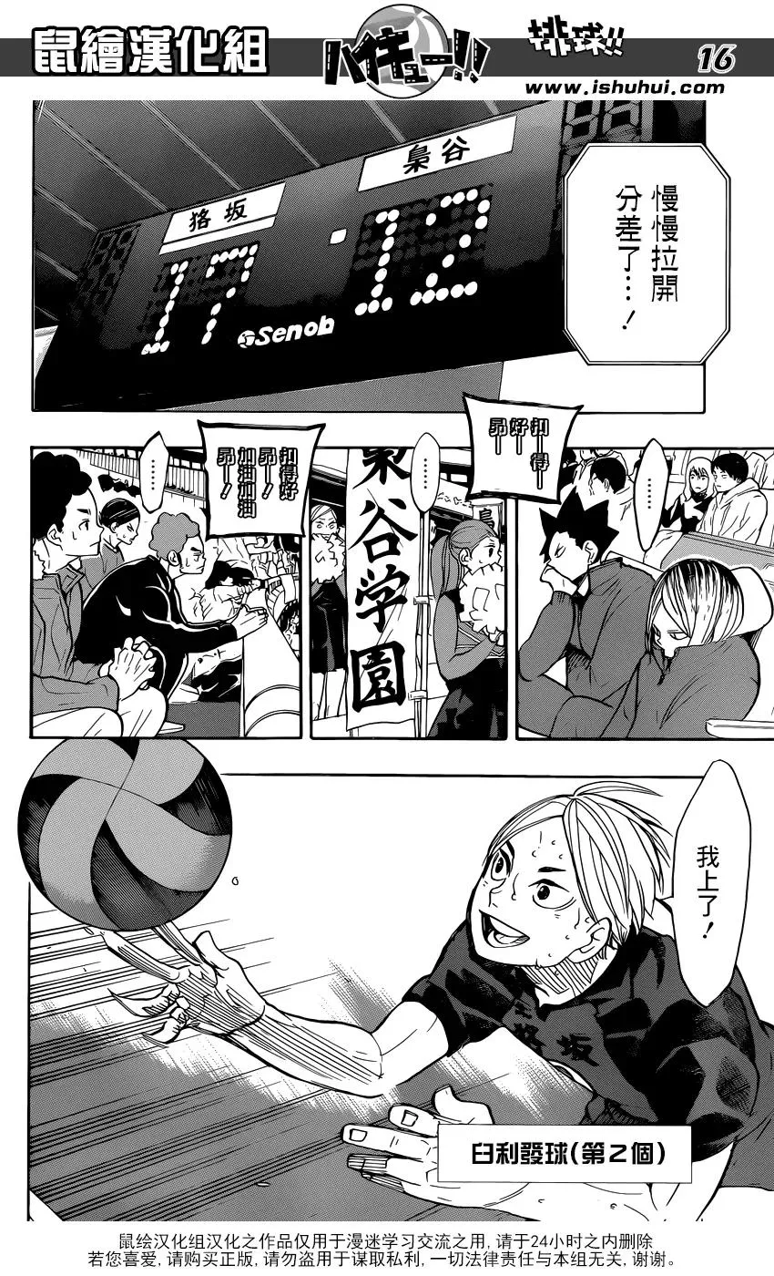 第330话 王牌的宿命 第16页