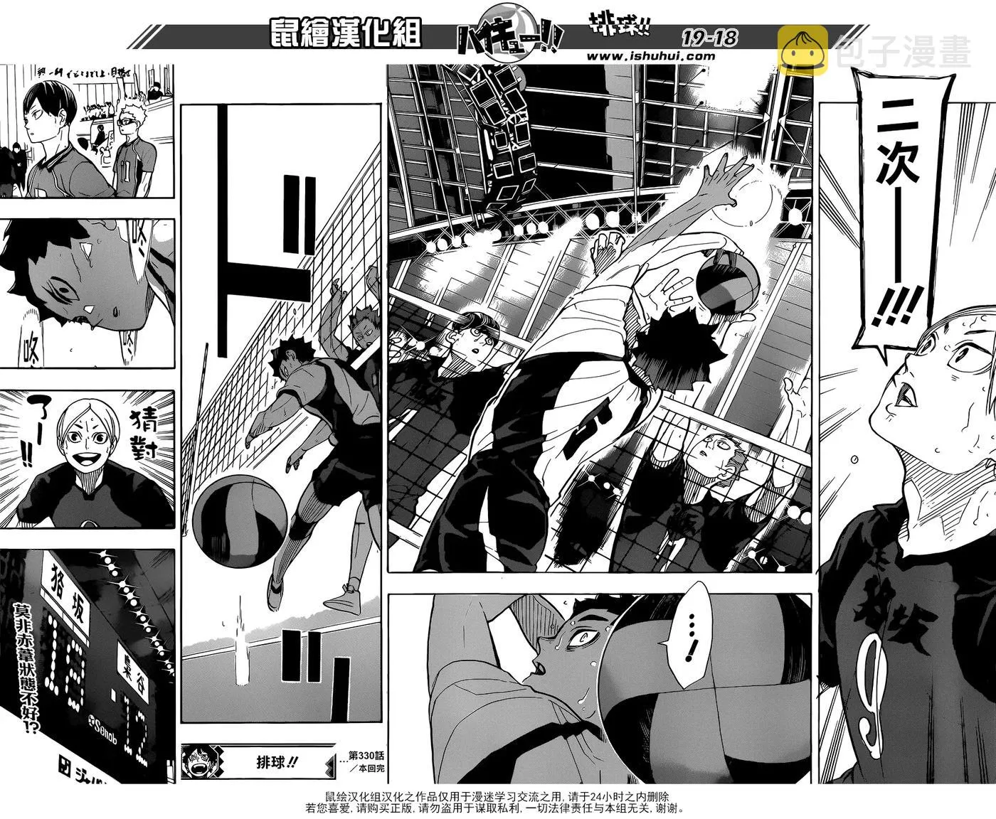 第330话 王牌的宿命 第18页