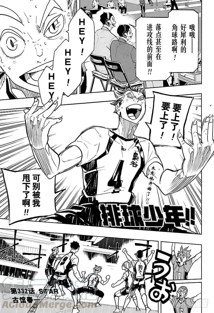 第332话 STAR 第1页