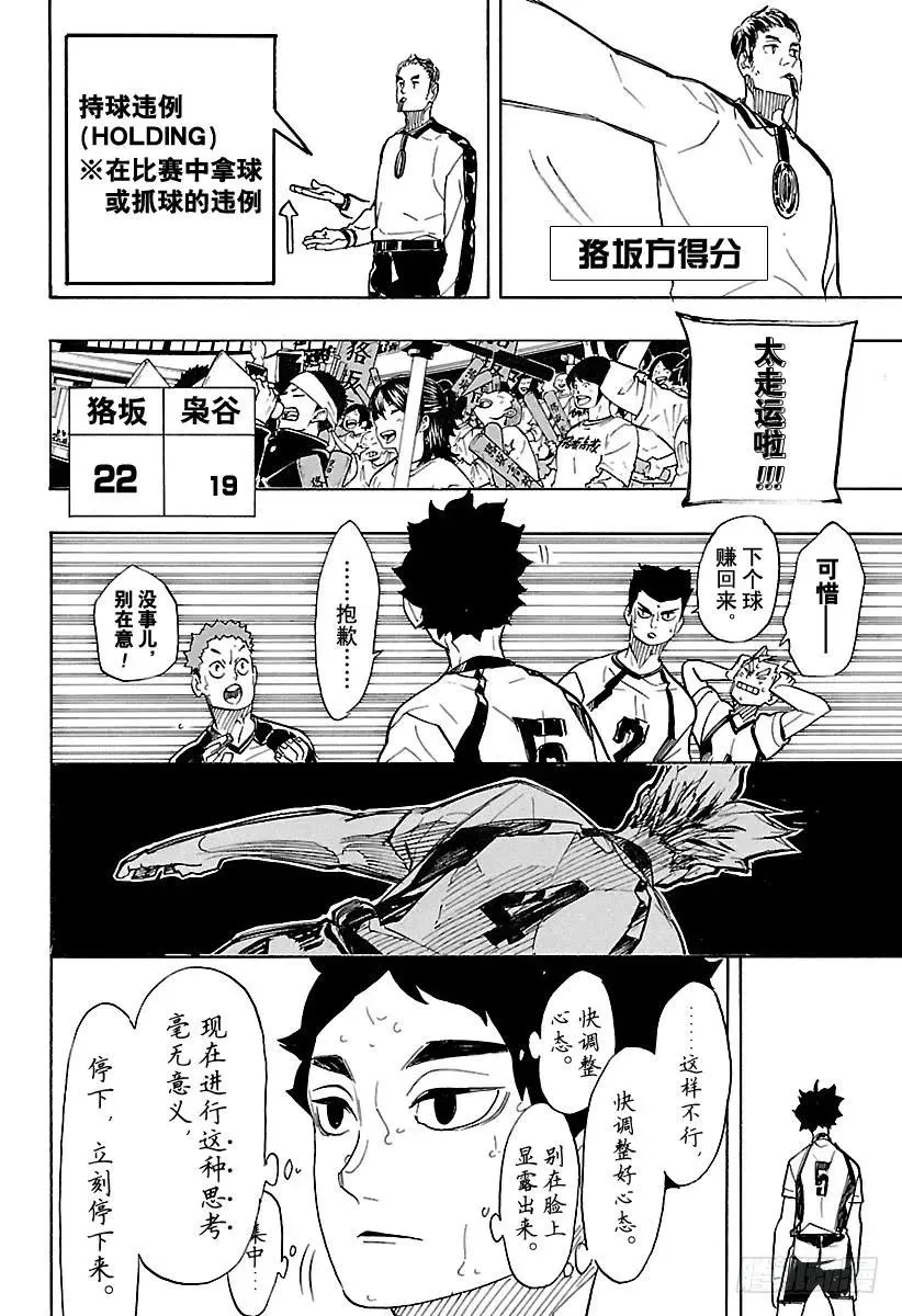 第332话 STAR 第14页