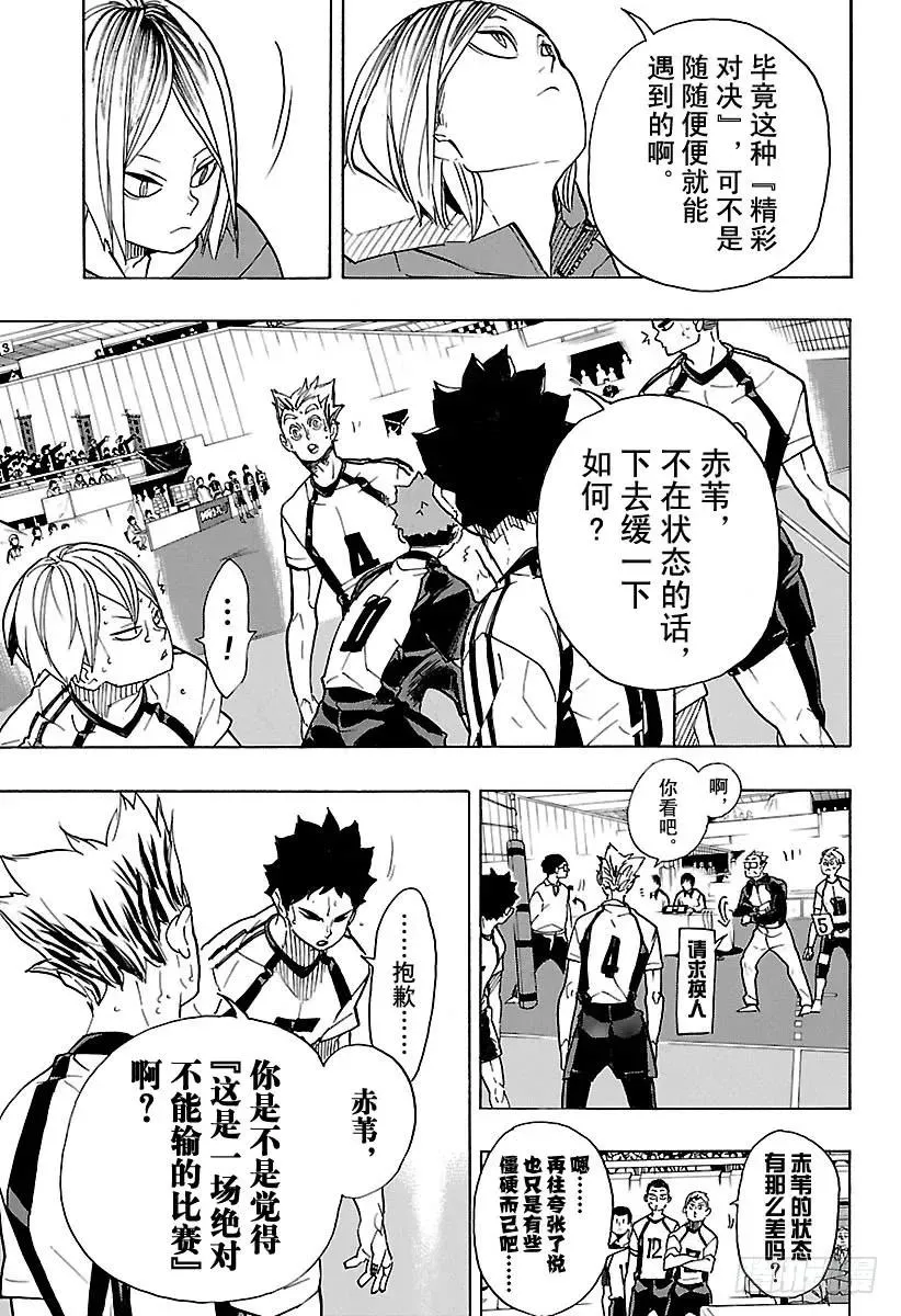 第332话 STAR 第17页