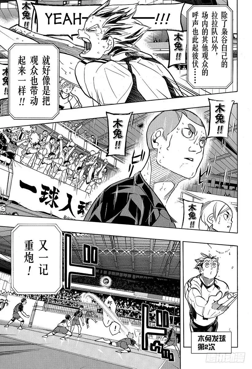 第334话 突破悲观极限 第9页