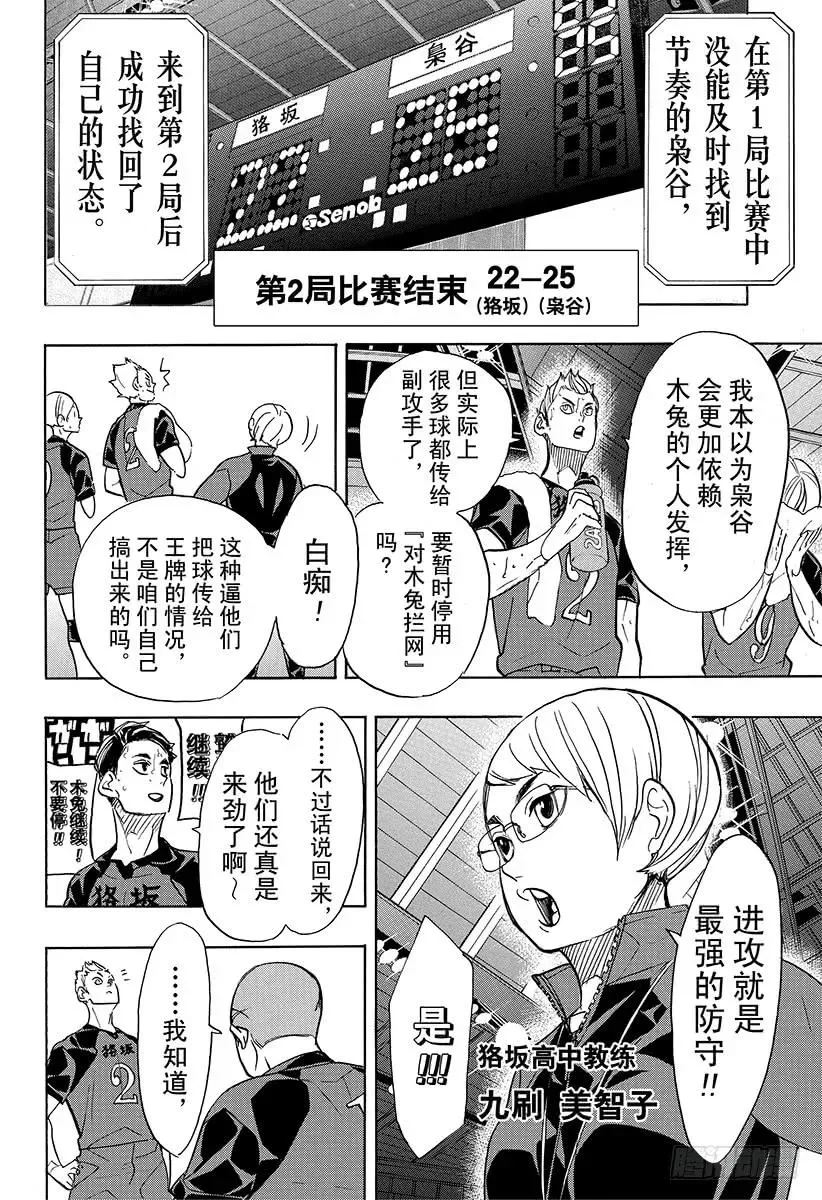 第334话 突破悲观极限 第12页