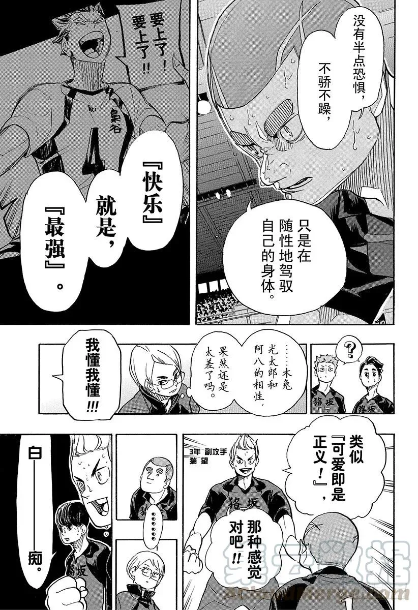 第334话 突破悲观极限 第13页