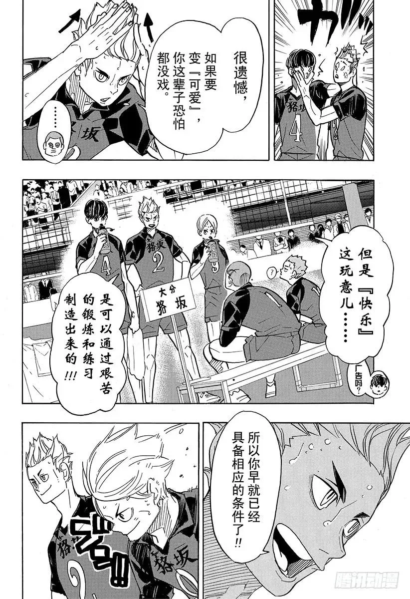 第334话 突破悲观极限 第14页