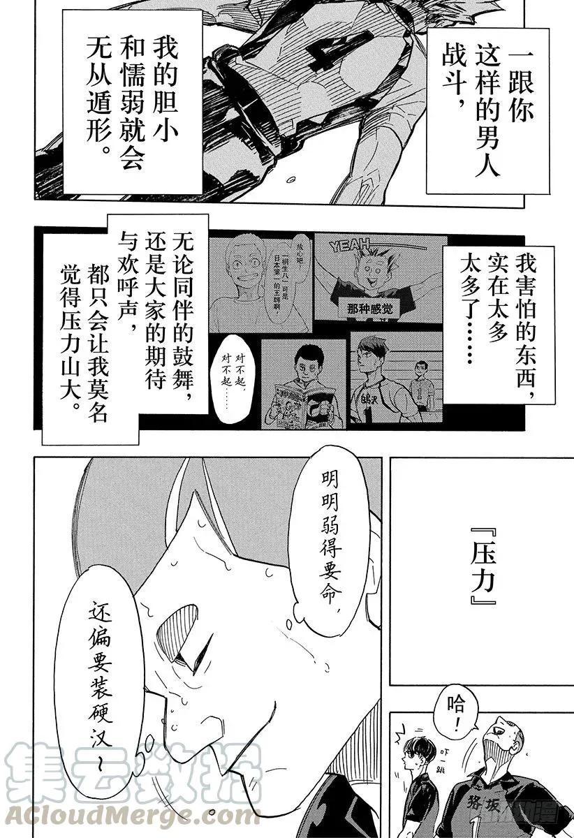 第334话 突破悲观极限 第16页