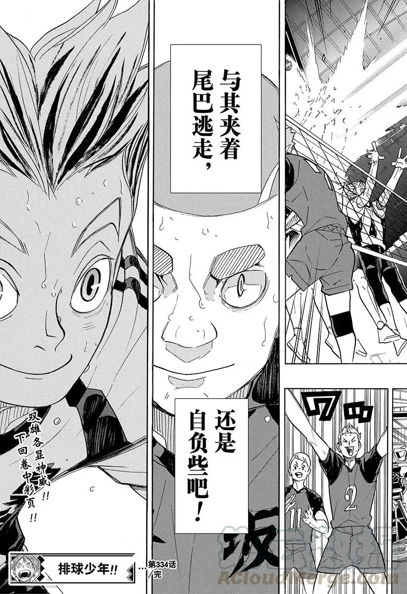 第334话 突破悲观极限 第19页