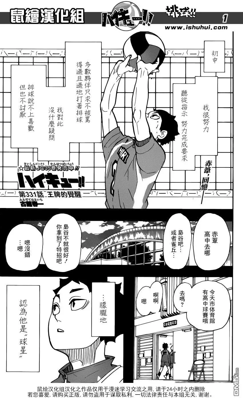 第331话 王牌的觉醒 第2页