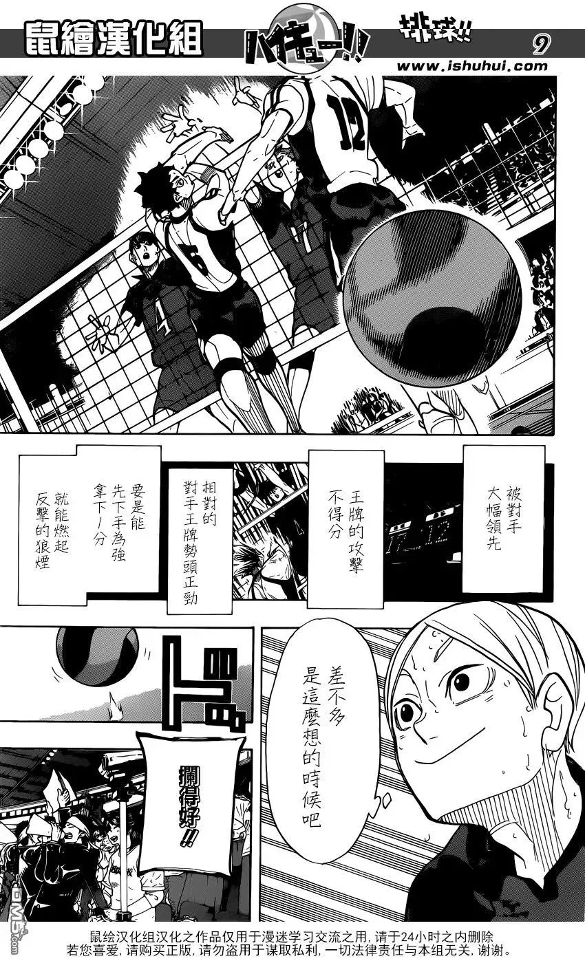第331话 王牌的觉醒 第10页