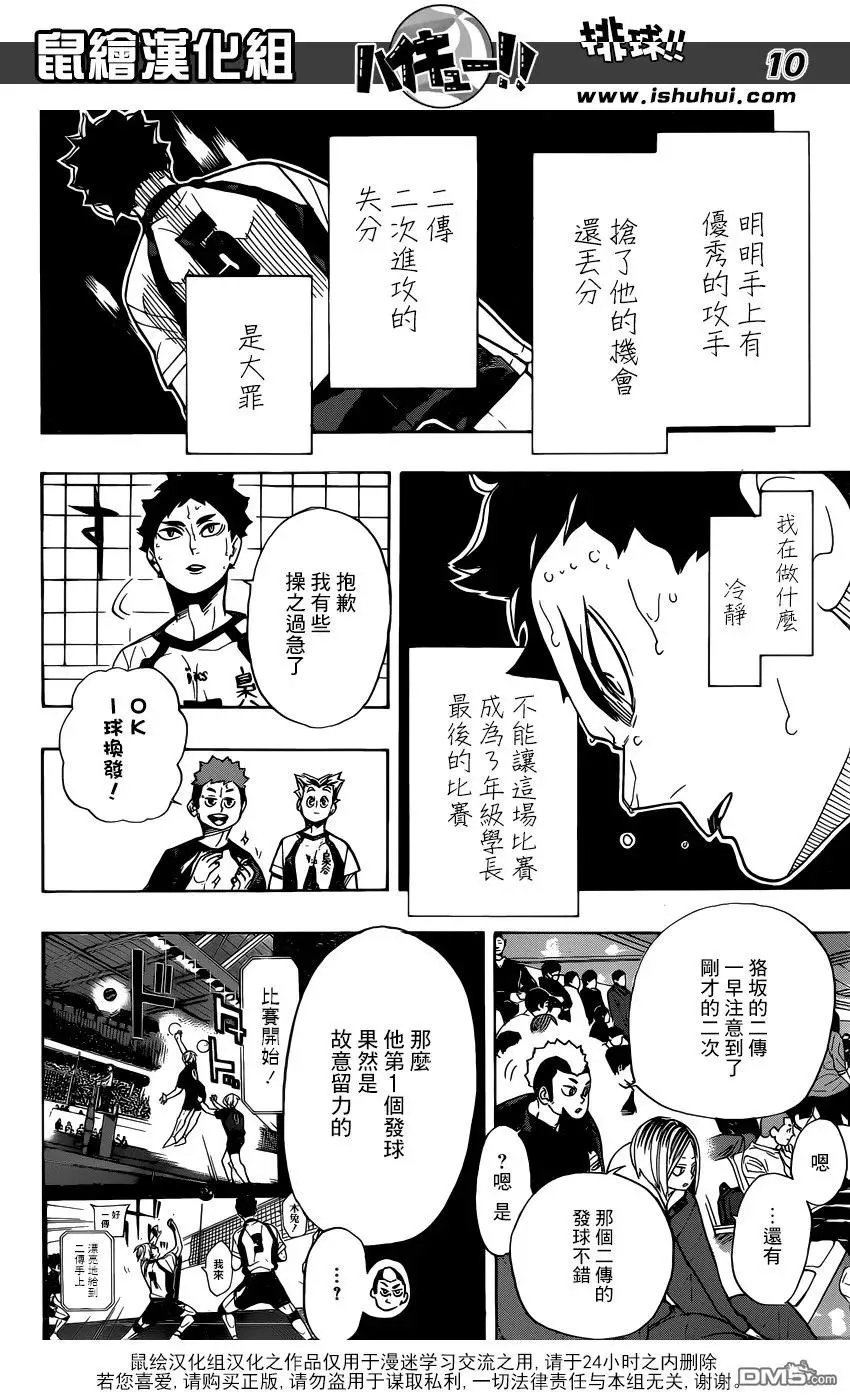 第331话 王牌的觉醒 第11页