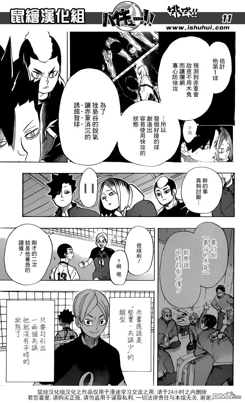 第331话 王牌的觉醒 第12页