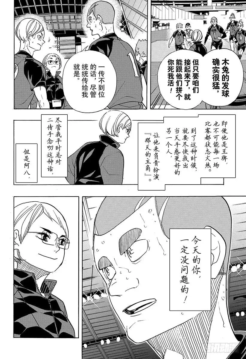 第336话 怪物们的去向 第6页
