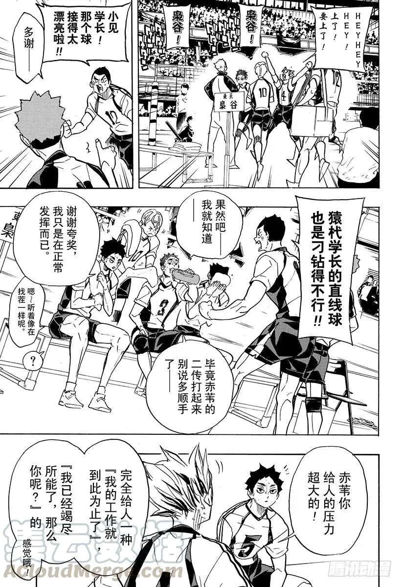 第336话 怪物们的去向 第7页