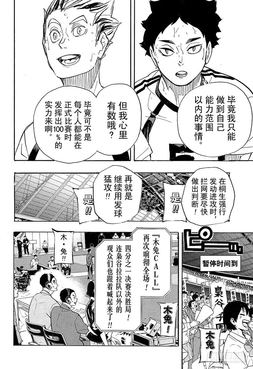 第336话 怪物们的去向 第8页