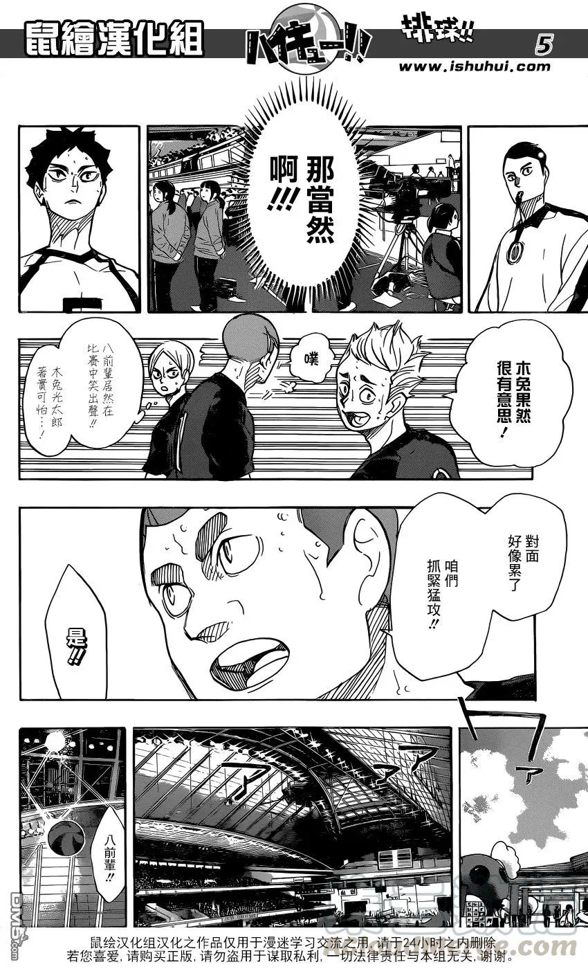第335话 沉迷 第5页