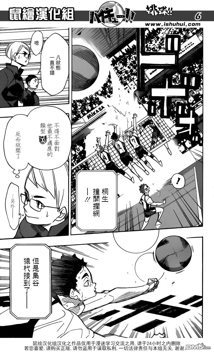 第335话 沉迷 第6页