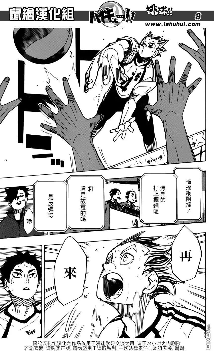 第335话 沉迷 第8页