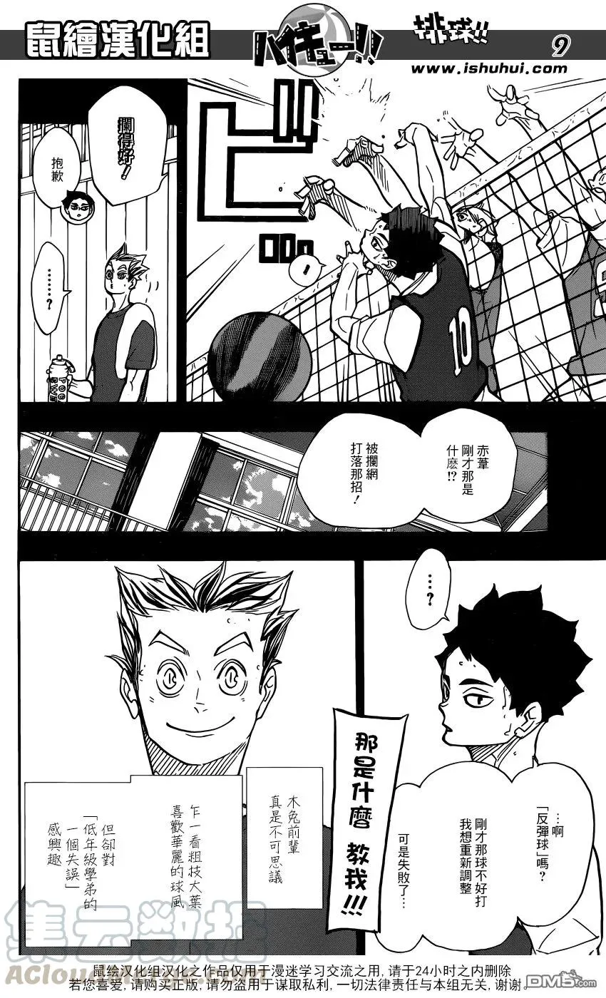 第335话 沉迷 第9页