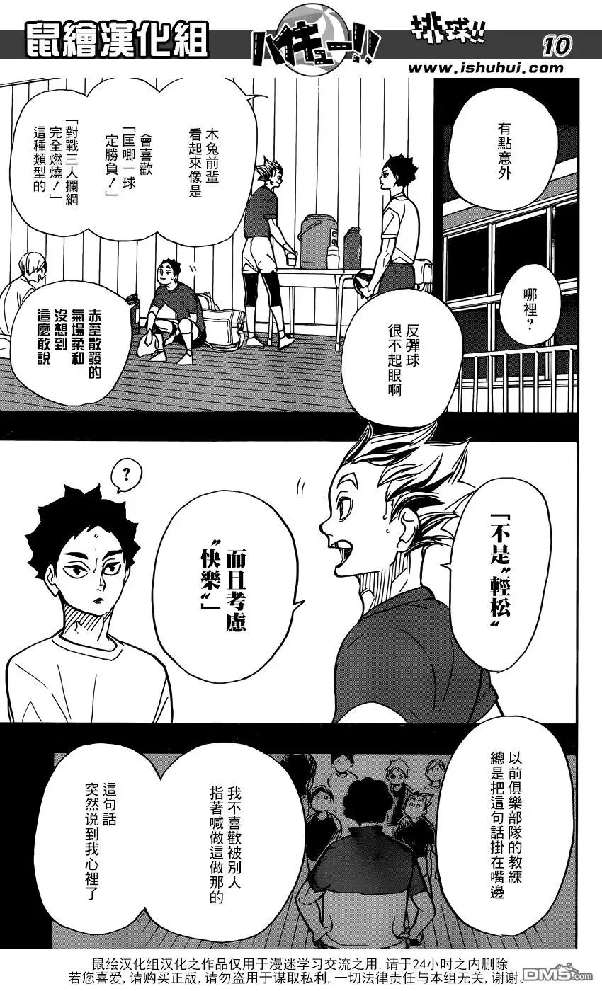 第335话 沉迷 第10页