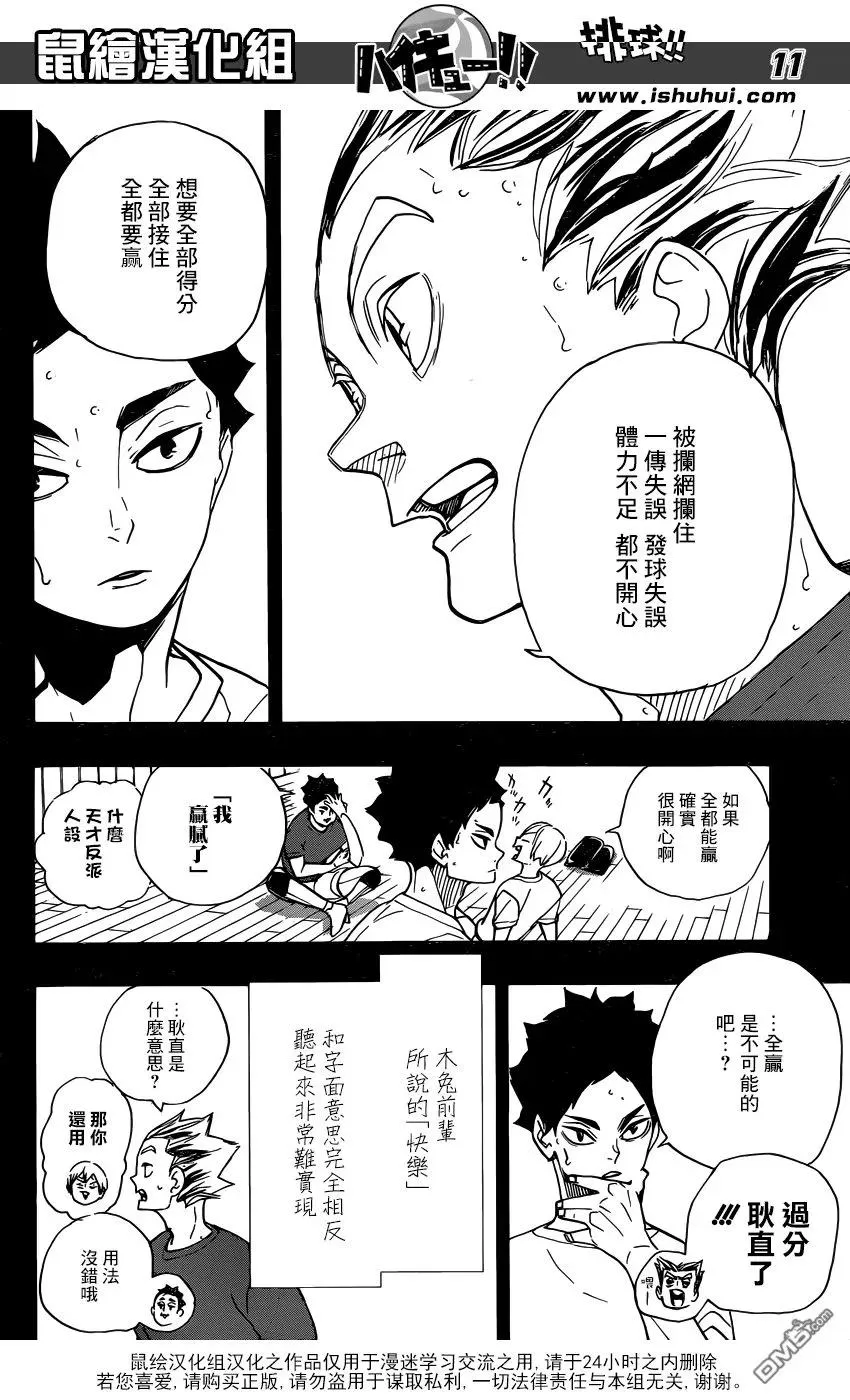 第335话 沉迷 第11页