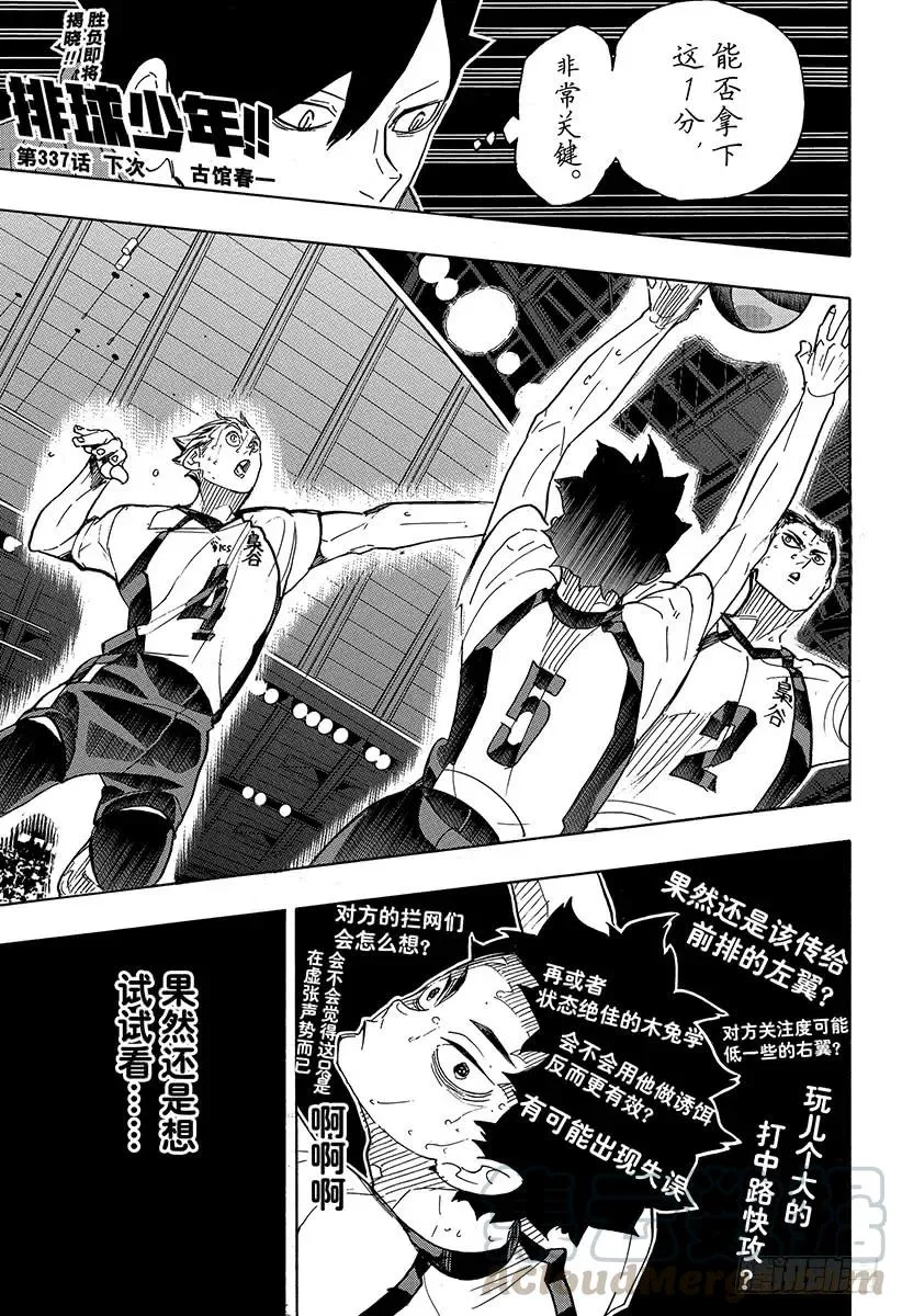 第337话 下次 第1页