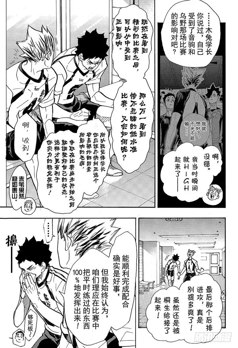 第337话 下次 第15页