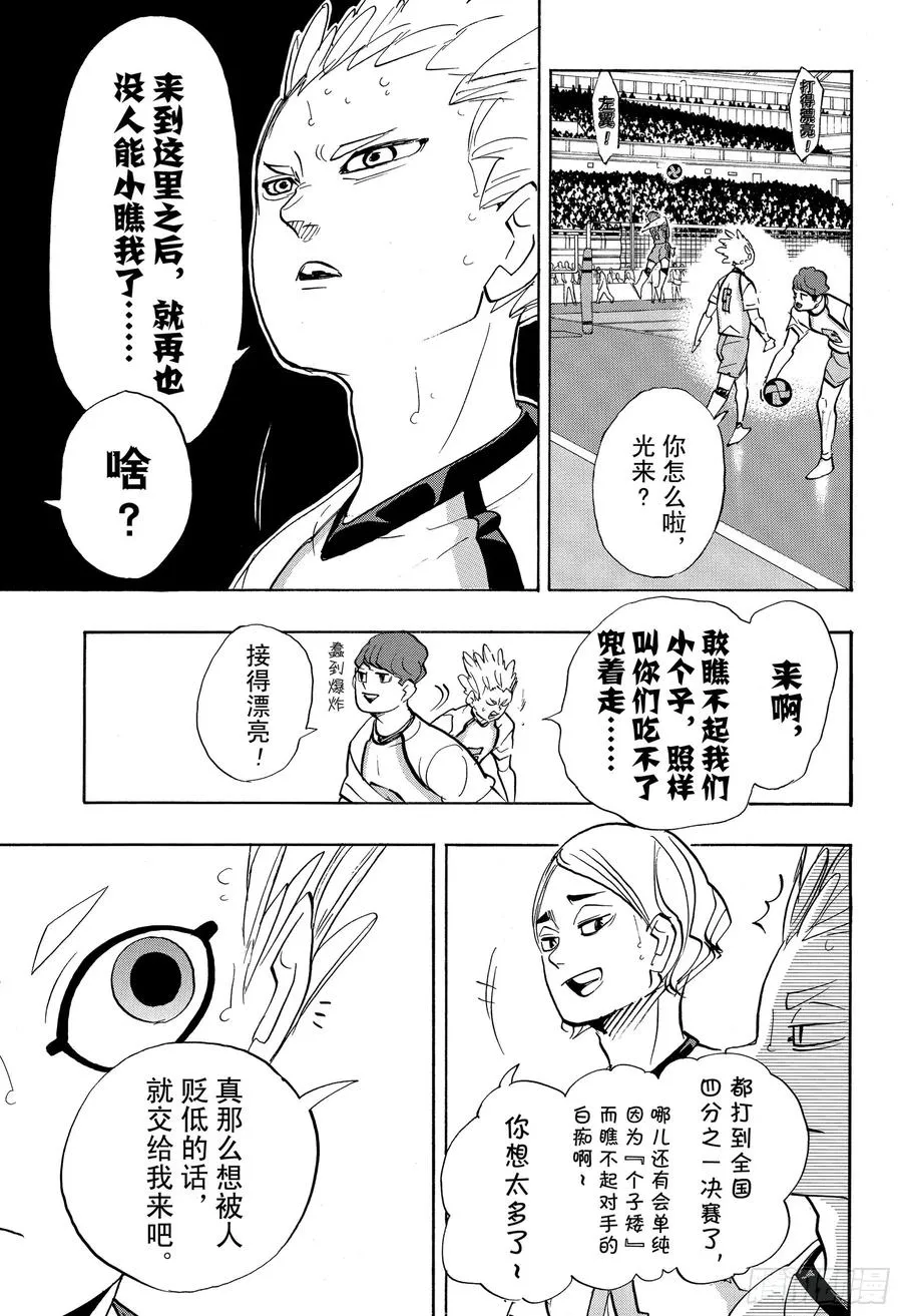 第339话 意识 第3页