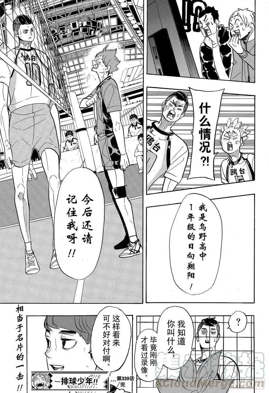 第339话 意识 第19页