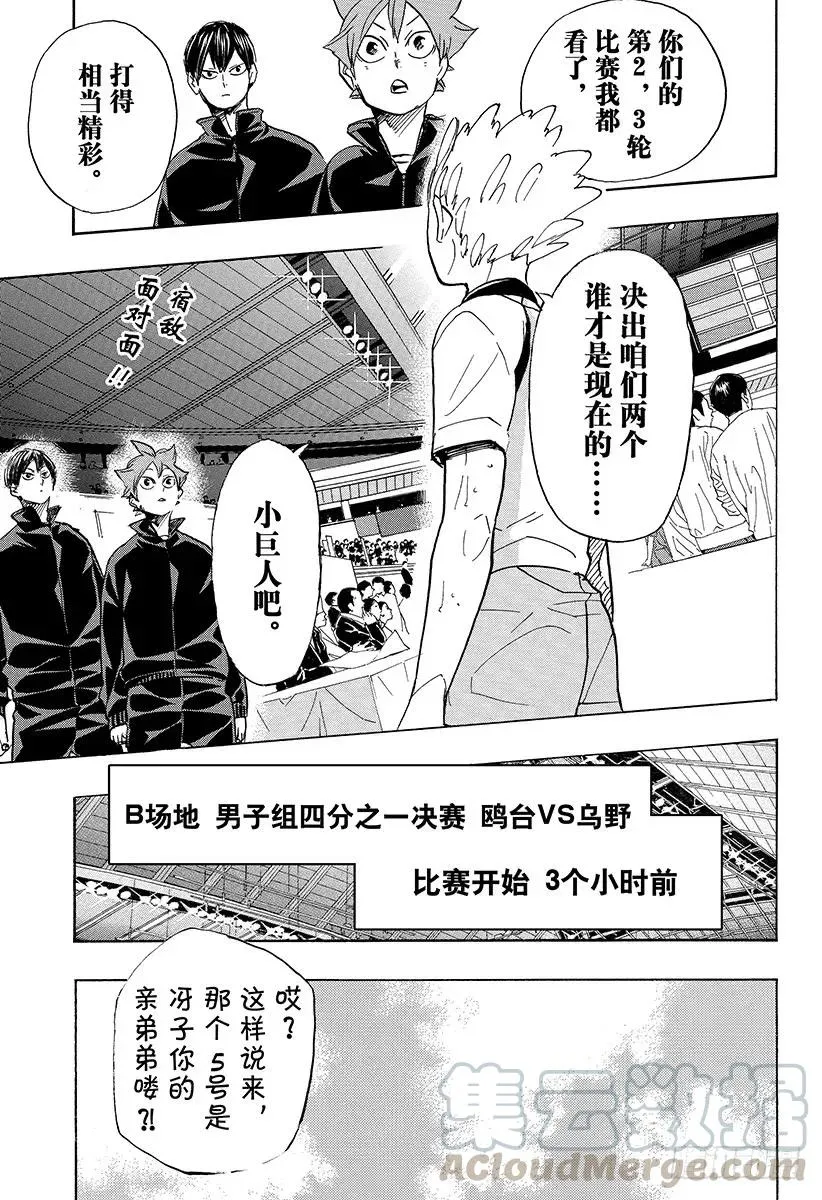 第338话 小巨人决定战 第4页