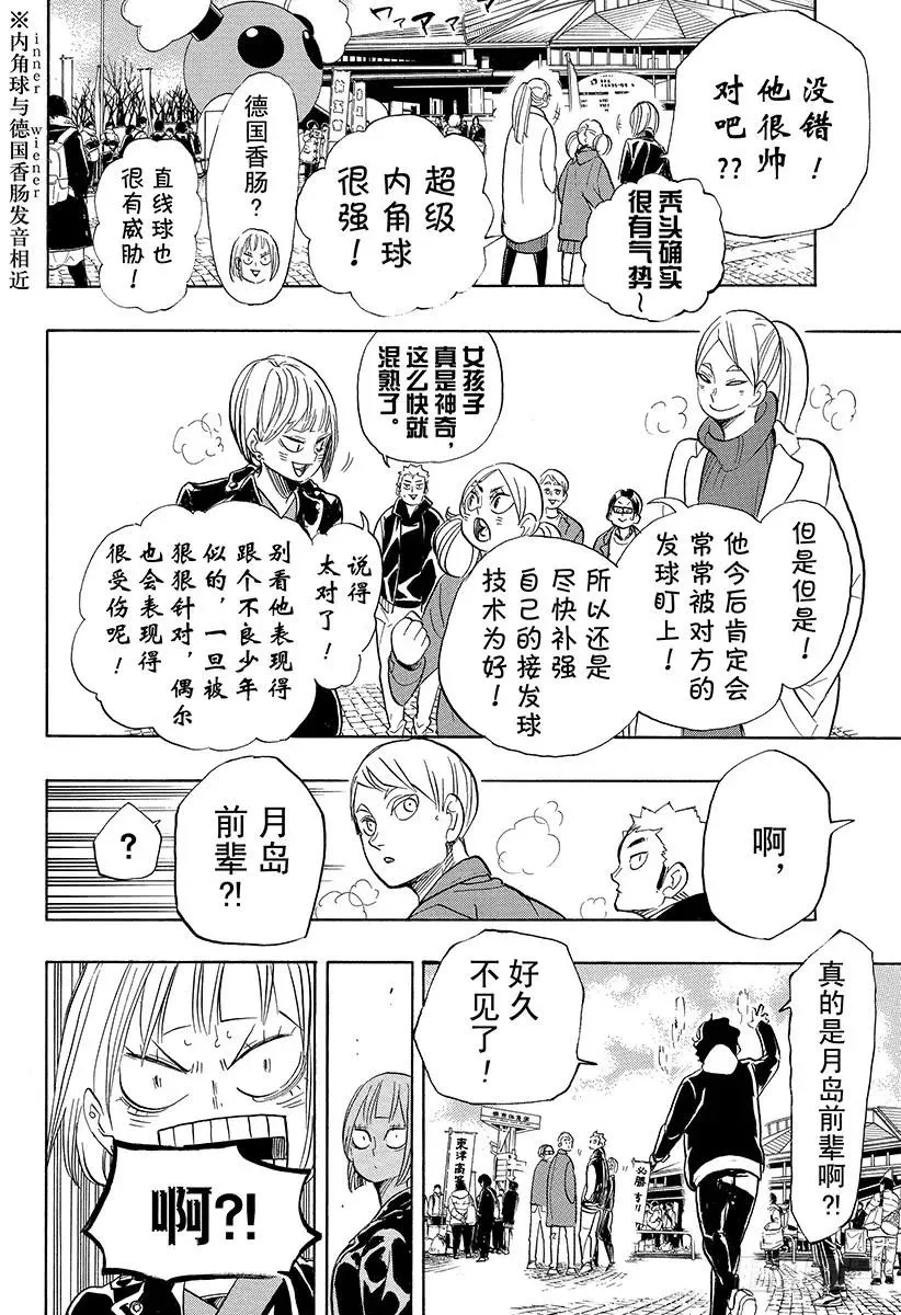 第338话 小巨人决定战 第5页