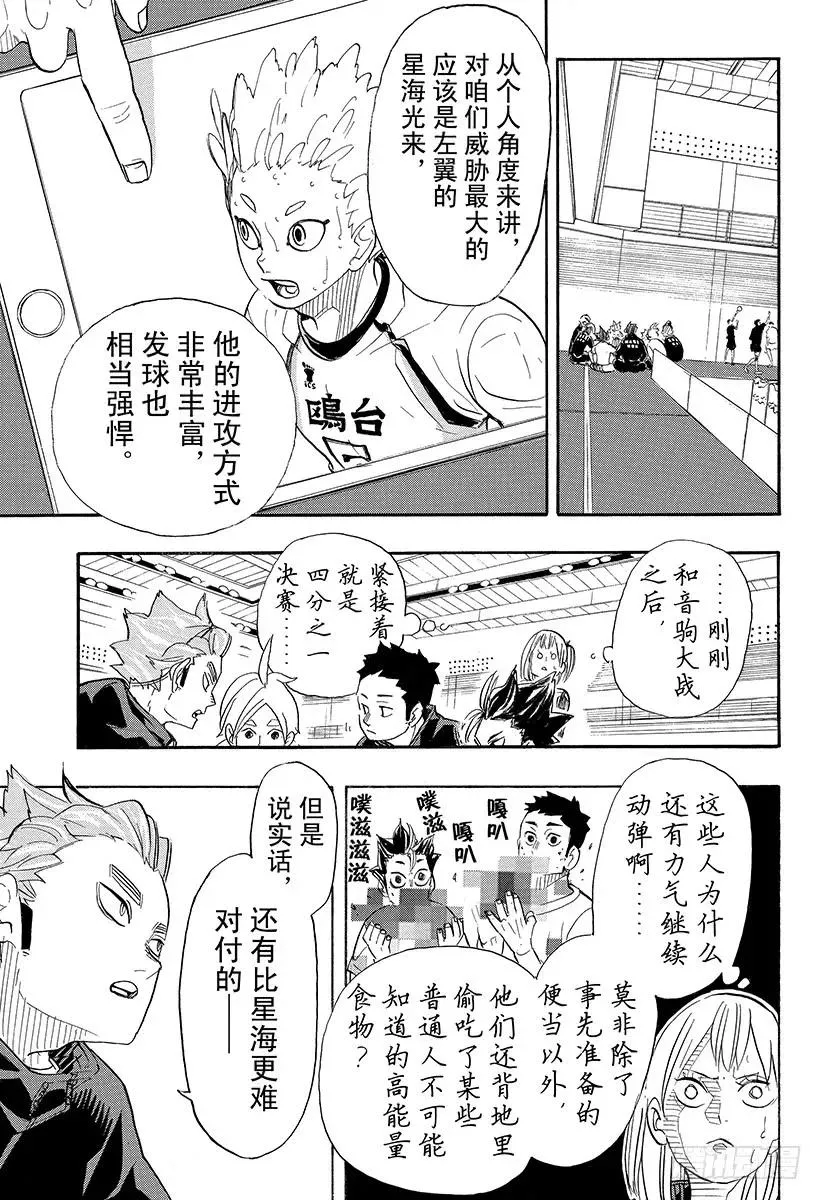 第338话 小巨人决定战 第6页