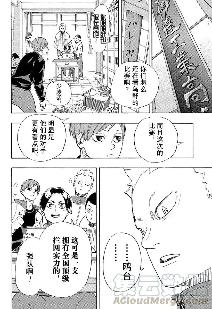 第338话 小巨人决定战 第7页