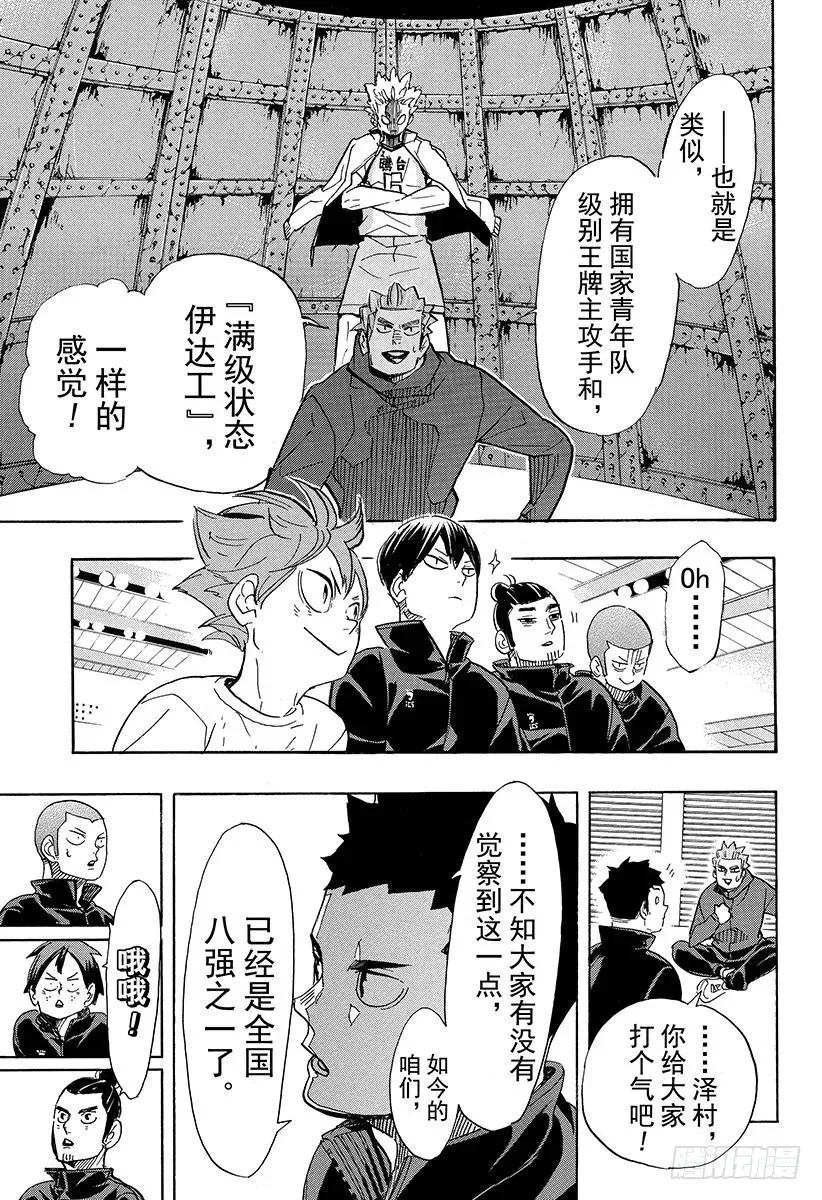 第338话 小巨人决定战 第8页