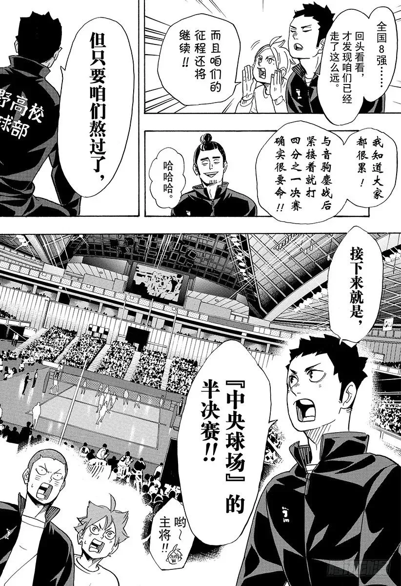 第338话 小巨人决定战 第9页