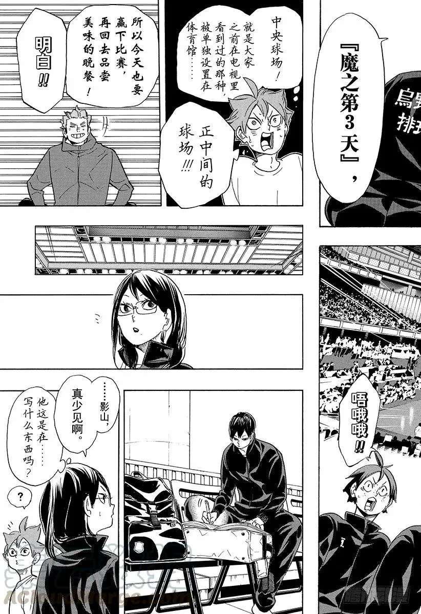 第338话 小巨人决定战 第10页