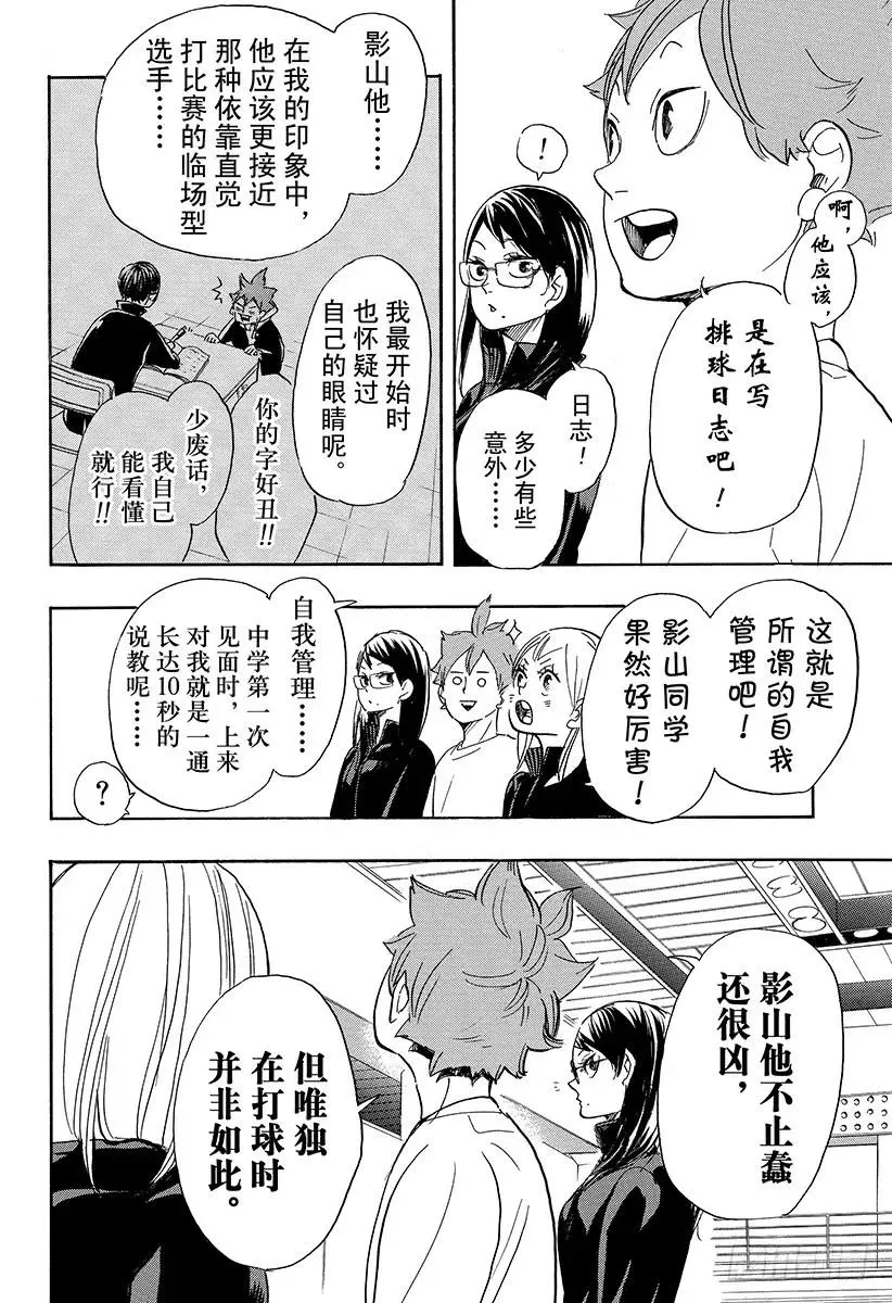 第338话 小巨人决定战 第11页