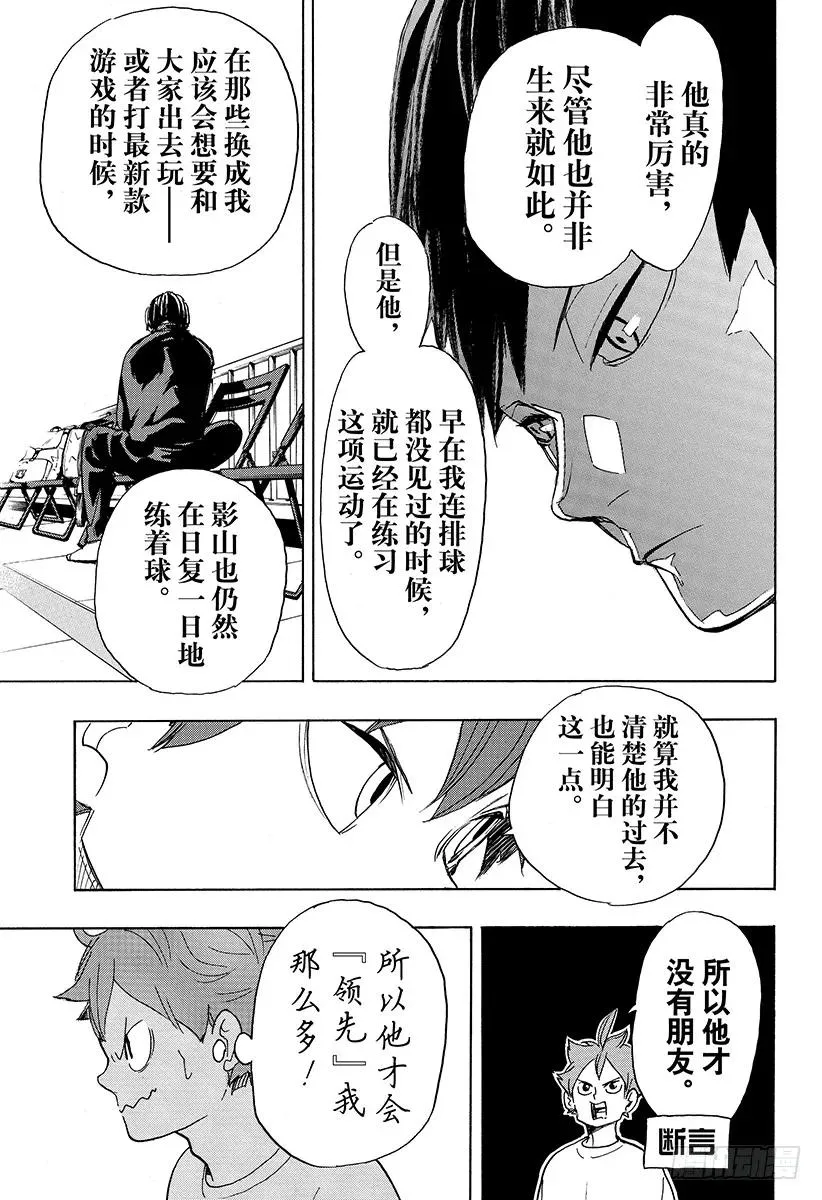 第338话 小巨人决定战 第12页