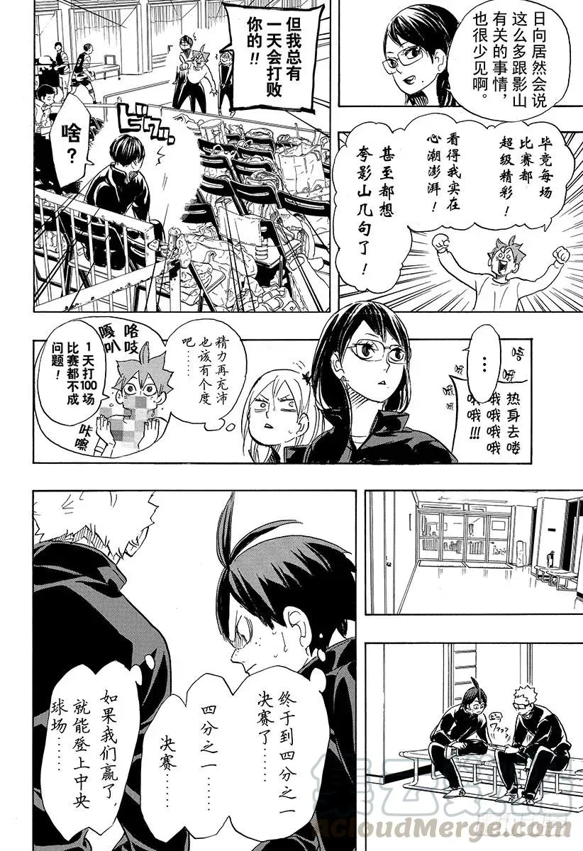 第338话 小巨人决定战 第13页