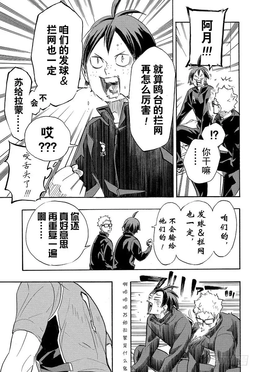 第338话 小巨人决定战 第14页