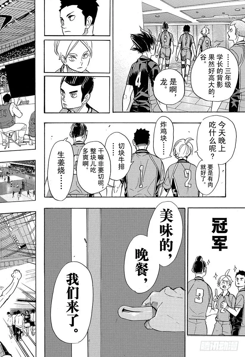 第338话 小巨人决定战 第15页
