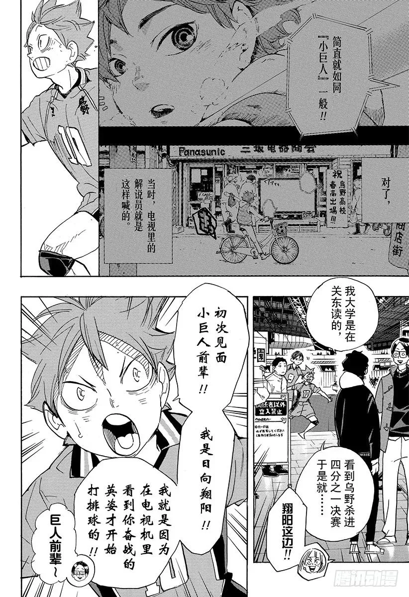第338话 小巨人决定战 第17页