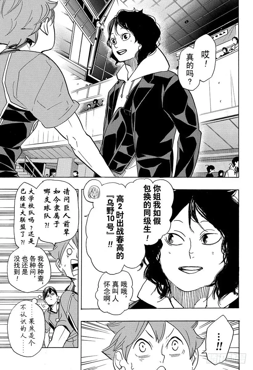 第338话 小巨人决定战 第18页