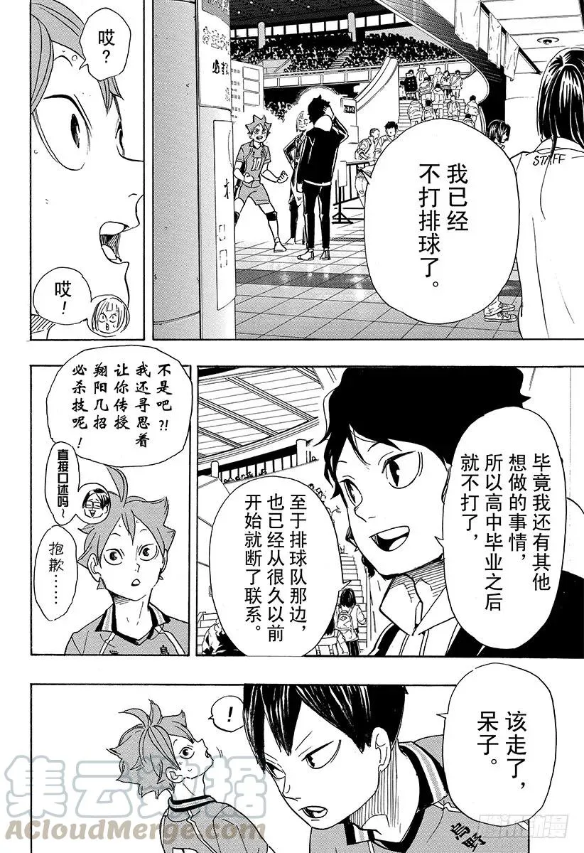 第338话 小巨人决定战 第19页