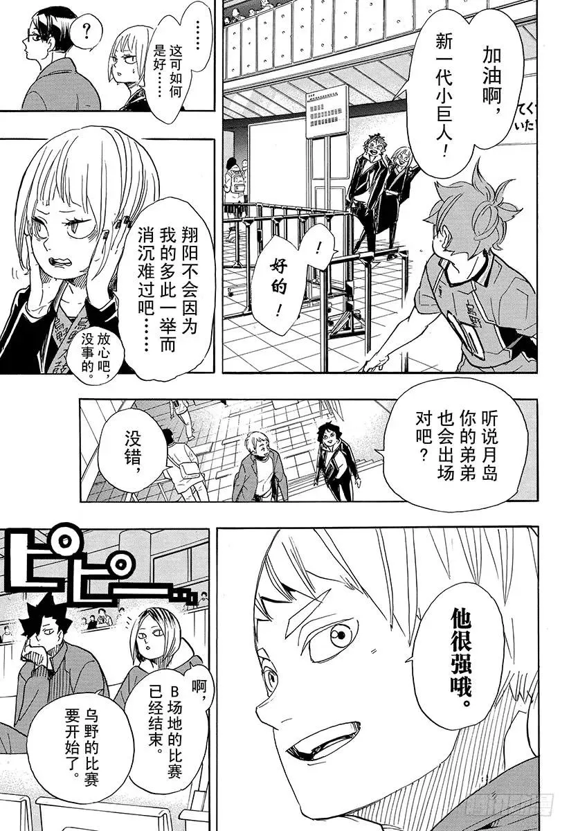 第338话 小巨人决定战 第20页