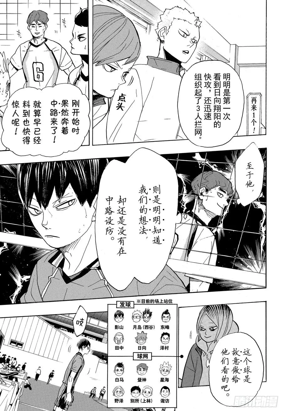 第340话 战火燃起 第3页