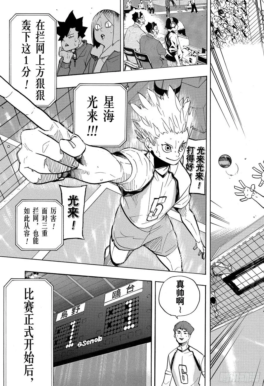 第340话 战火燃起 第9页