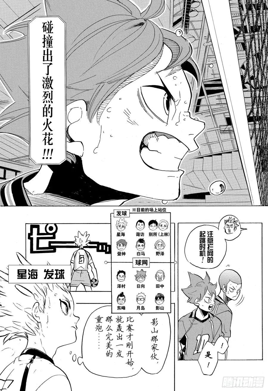 第340话 战火燃起 第11页