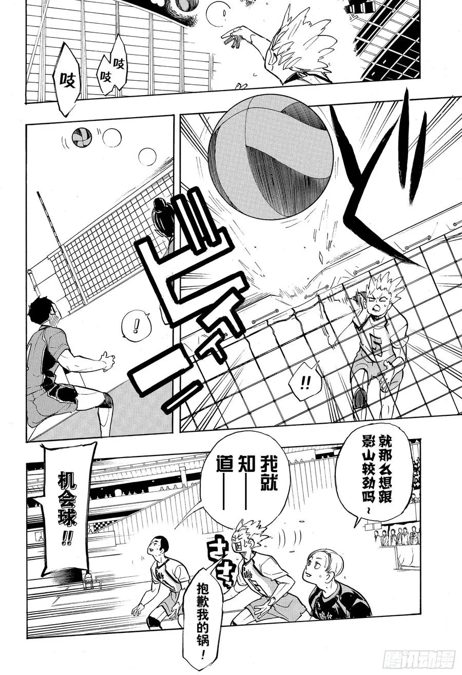 第340话 战火燃起 第12页