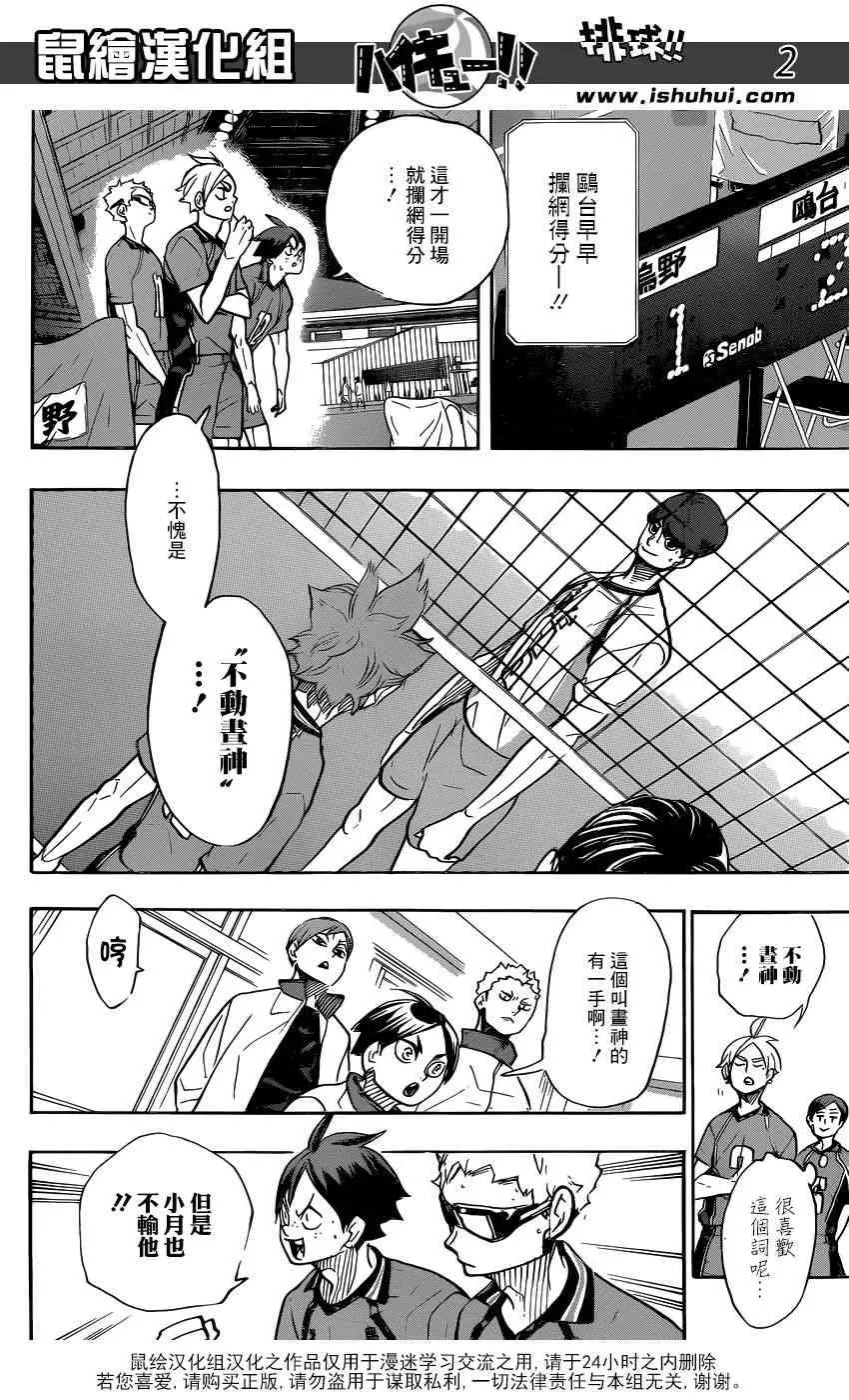 第341话 藤蔓 第3页